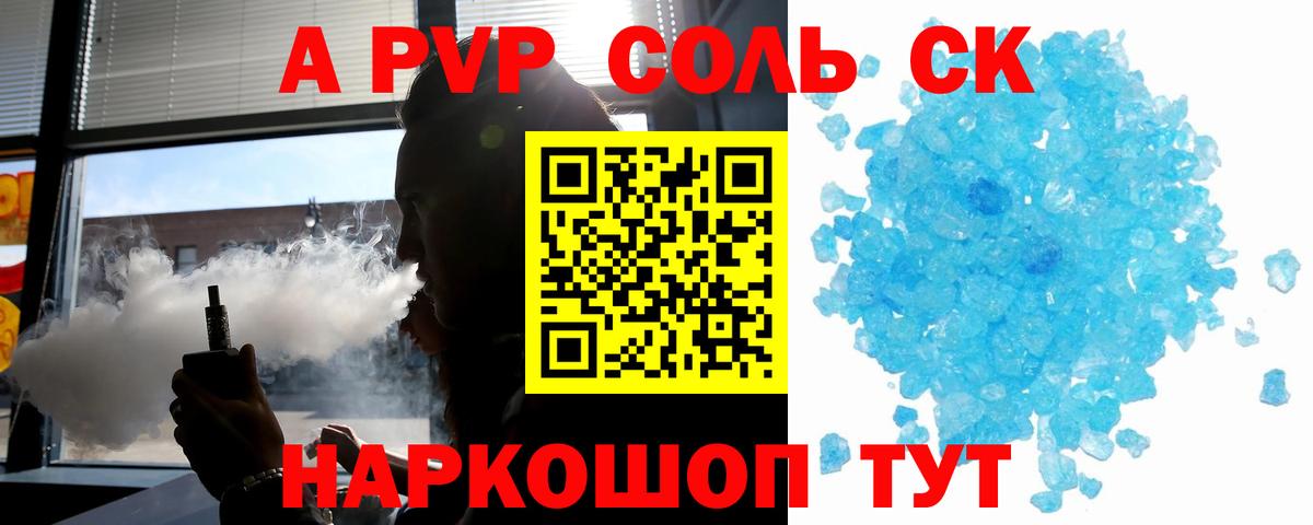 Alfa_PVP СК  APVP Crystall  APVP VHQ  Краснокаменск  Вход с VPN 