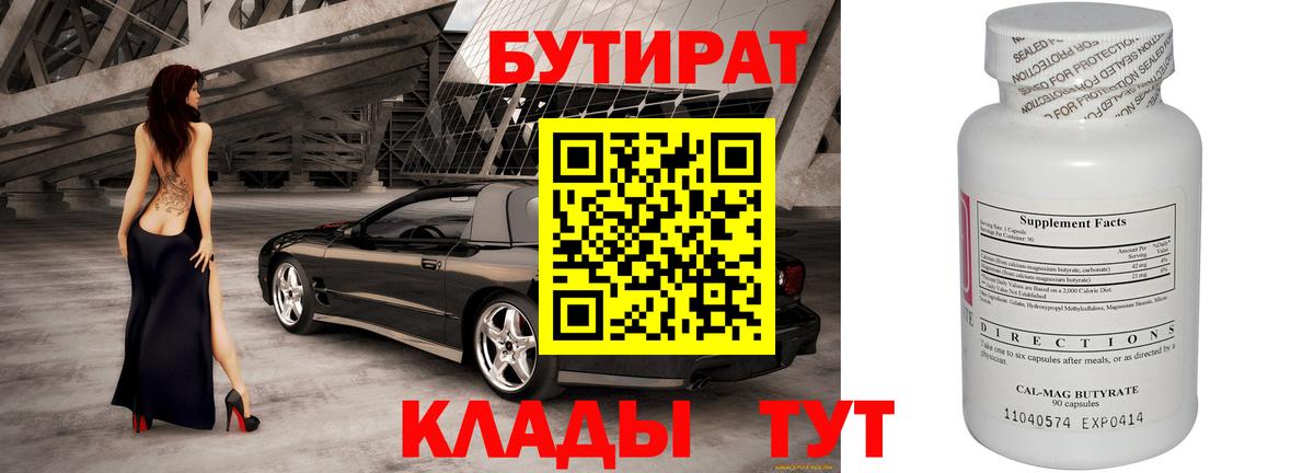 Бутират бутандиол Краснокаменск