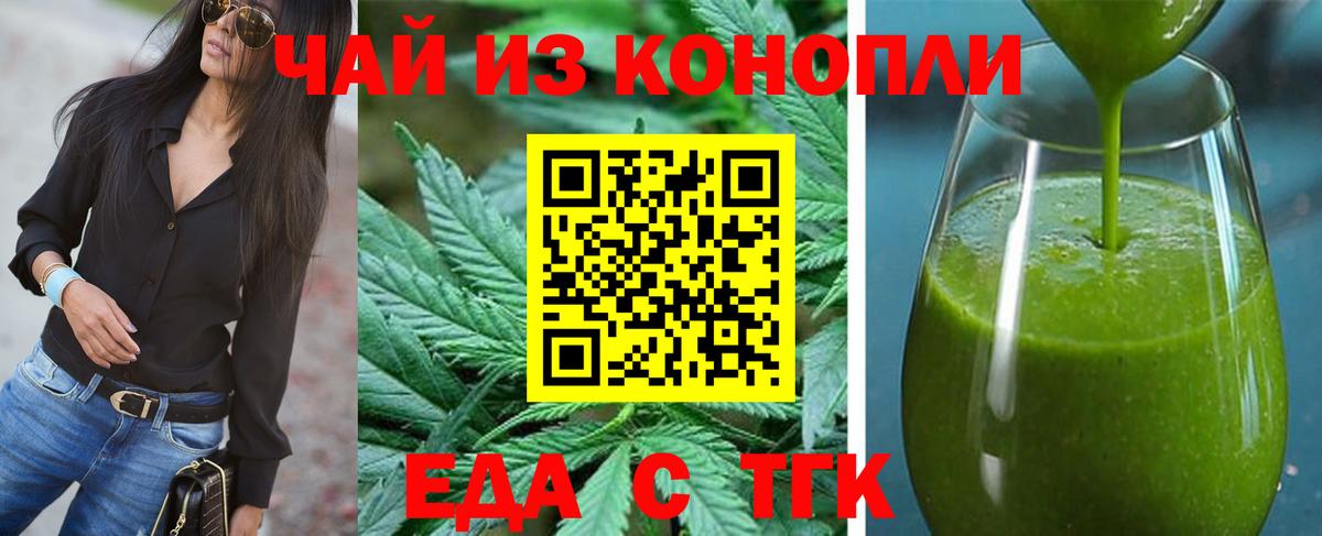 Краснокаменск  Cannafood конопля  Вход с VPN 