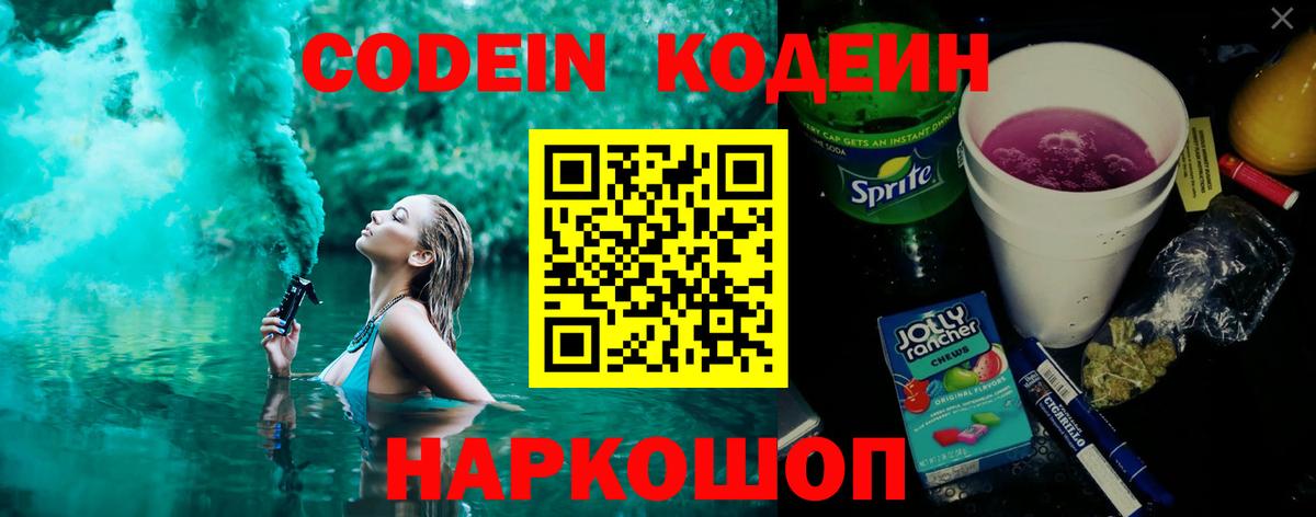 Codein Purple Drank  Кодеин Purple Drank  Краснокаменск  Вход с VPN 
