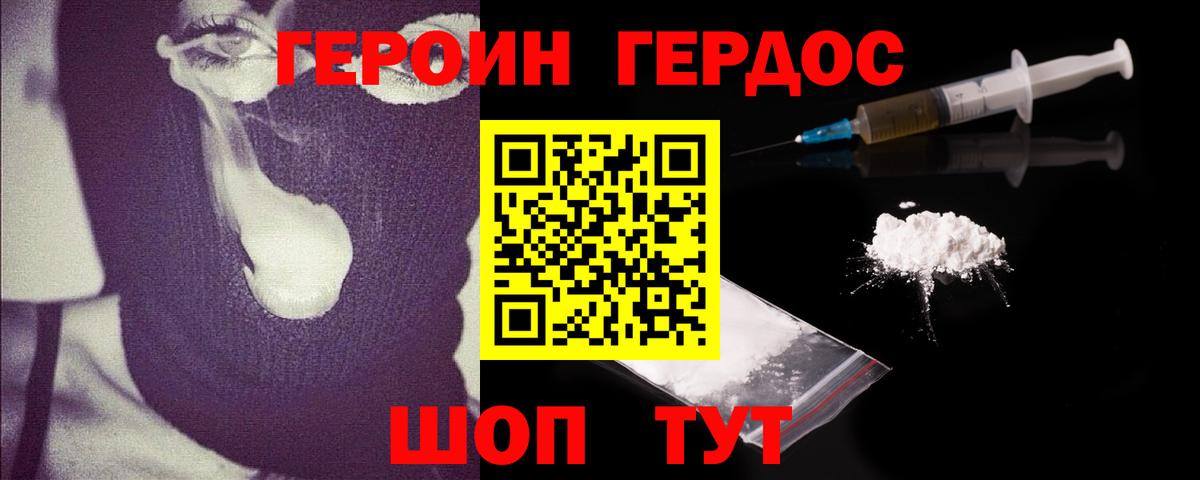 Героин гречка Краснокаменск