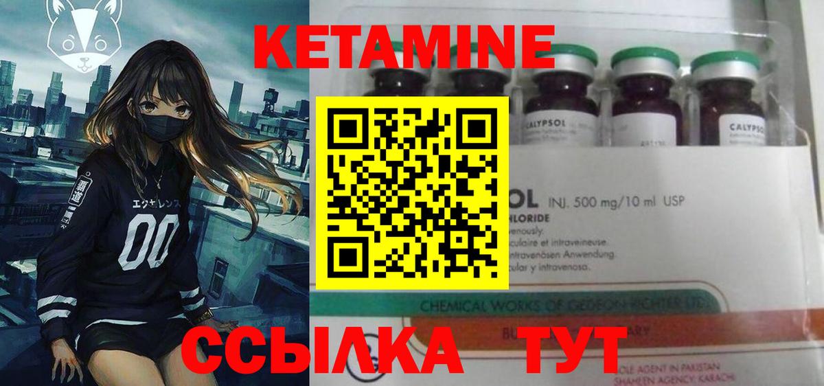 Краснокаменск  КЕТАМИН VHQ  Вход с VPN 