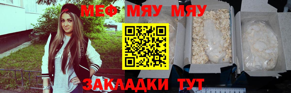 Меф мука Краснокаменск