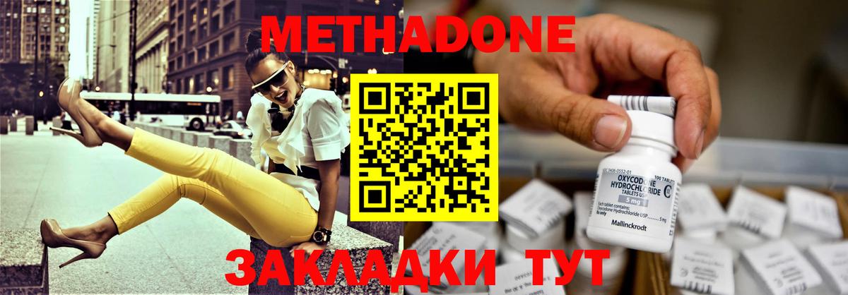 МЕТАДОН кристалл  МЕТАДОН methadone  Краснокаменск  Вход с VPN 